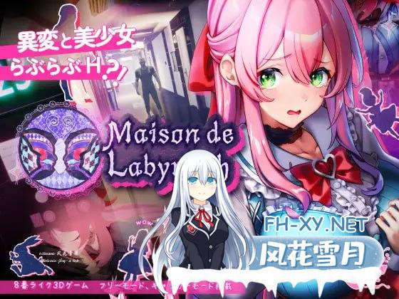 [3D] DL官方繁体中文  迷宫之家     Maison de Labyrinth[1G]