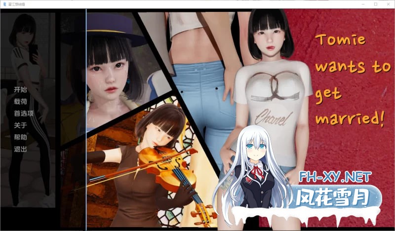 [SLG] 完结版[亚洲风SLG/动态]PC端 富江想结婚 汉化版[2.70G]