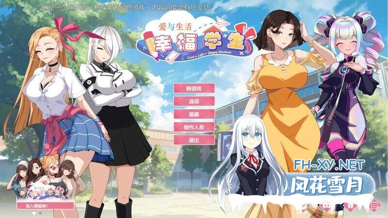 [养成互动SLG/中文/动态]爱与生活：幸福学生v0.6.3 官方中文版[六月更新][6.6G]