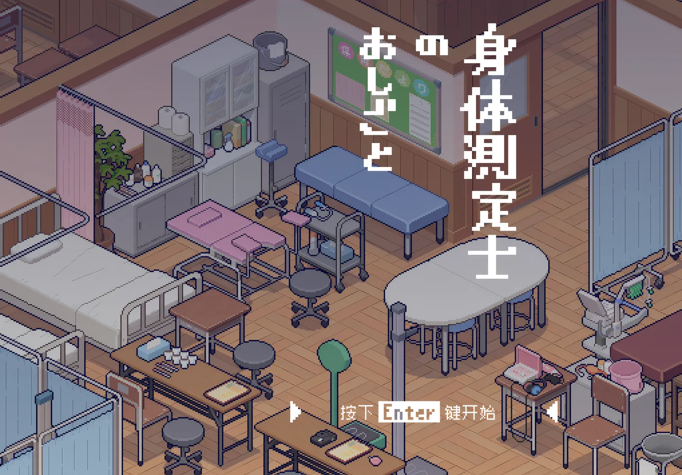 身体测量师的工作 Ver1.02 云翻汉化版 [新作/256.4M]