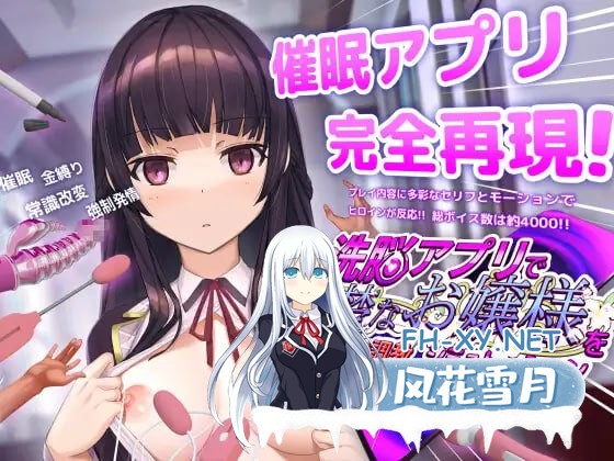 [SLG/PC]用洗脑APP调教清纯大小姐的模拟游戏   #洗脳アプリで清楚なお嬢様をドスケベ調教するシミュレーション v1.0.2 官方中文版[700M]