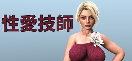 [SLG] STEAM官方中文[简+繁]  性爱技师    Pussy Mechanic[5G]