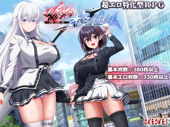 更新[互动RPG/巨乳爆乳] 终末的自我主义 終末のオルターエゴイズム Ver1.04 AI汉化版 正式版+自带全回想解放 [13.80G]