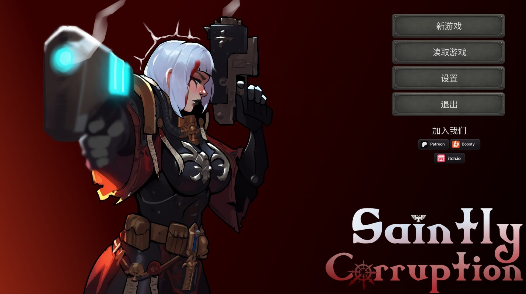 新汉化[日式SLG/动态] 圣洁腐化 Saintly Corruption v0.12 汉化版 [PC+安卓 1.10G]