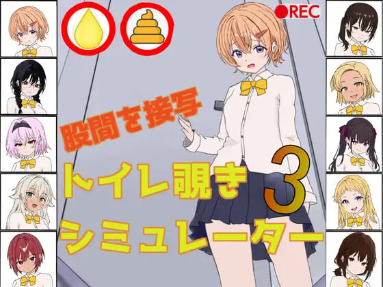 新作[日式SLG] 厕所偷窥模拟器3 トイレ覗きシミュレーター3 生肉版+自带全回想 [110M]